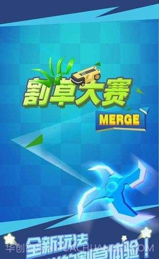 割草大赛无限金币版截图1