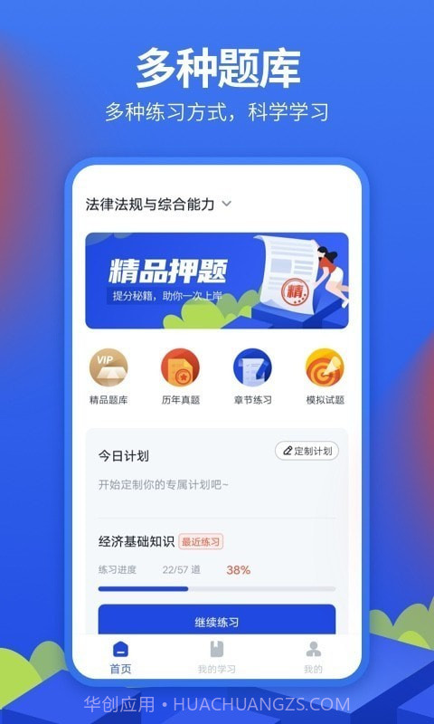 中博银行从业考试截图1