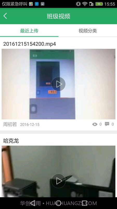 湘教云家长端截图3