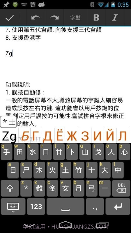 倉頡字典最新版截图2