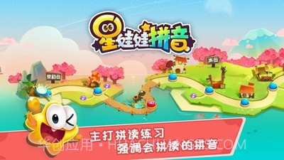 星娃娃拼音截图1