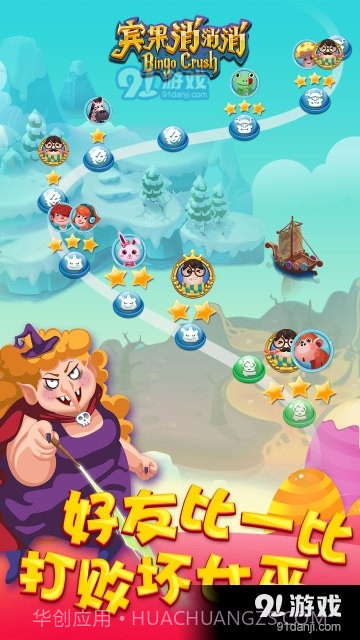 宾果消消消旧版本截图2 宾果消消消旧版本截图2