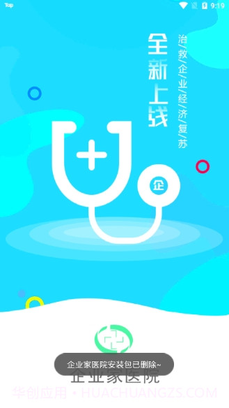 企业家医院截图1