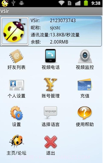 千里眼视频电话截图2 千里眼视频电话截图2