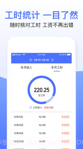 兼职临时工记账截图3