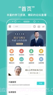 中医在线截图1 中医在线截图1