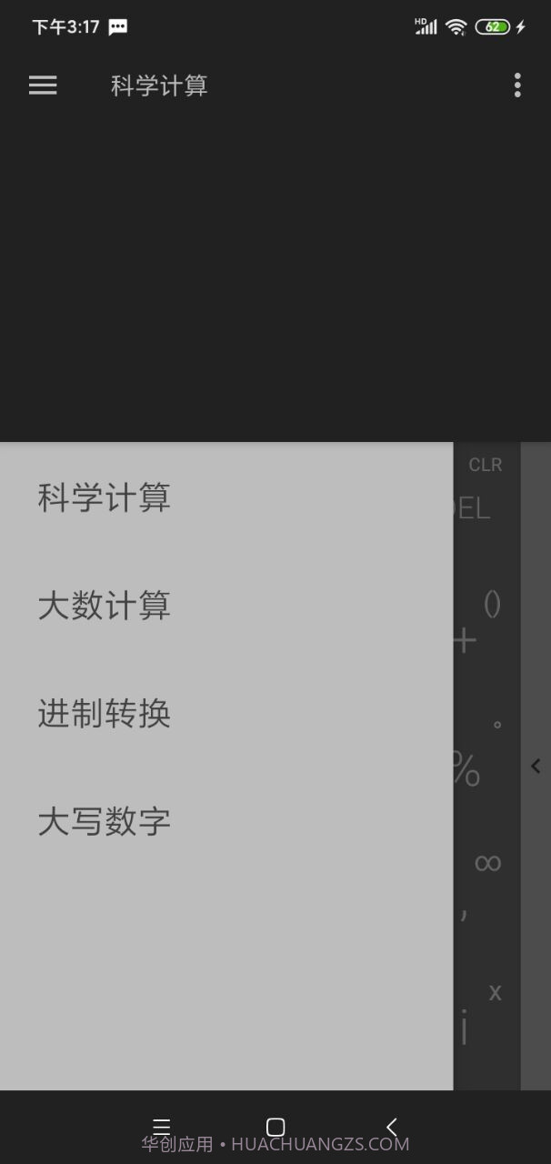 指界计算器截图2 指界计算器截图2