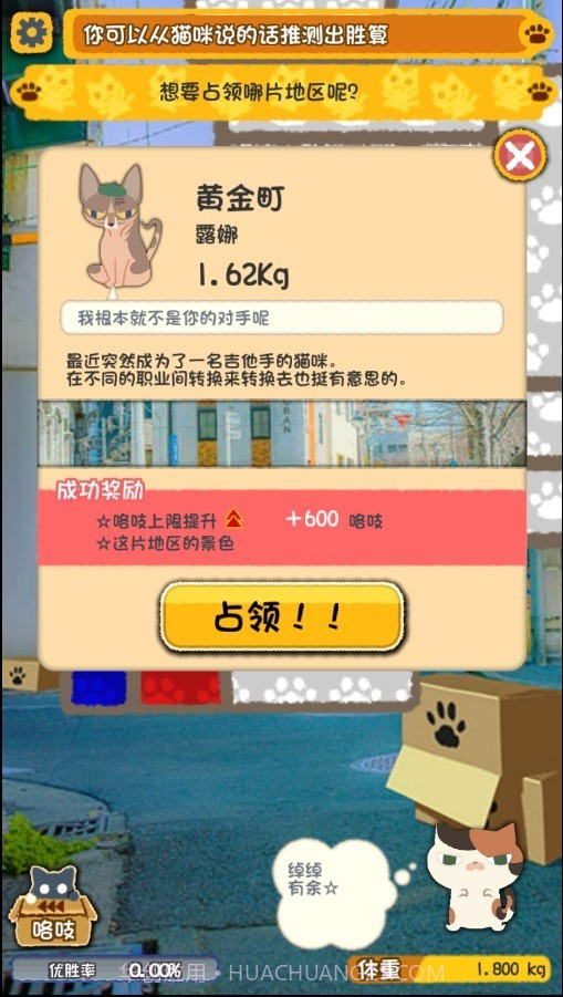 吃货萌猫战记截图2