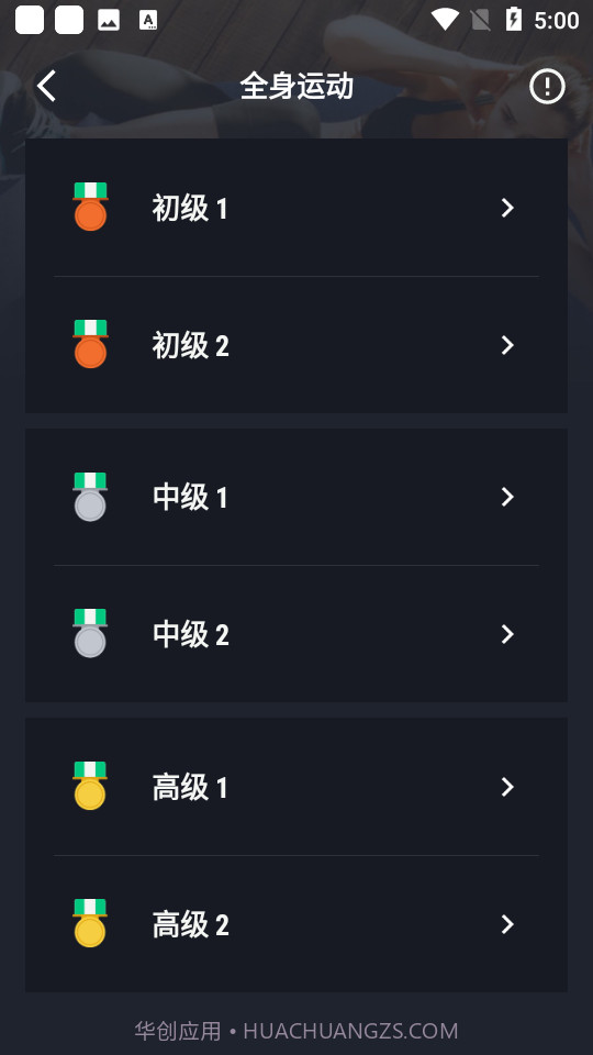 30天健身挑战截图2 30天健身挑战截图2