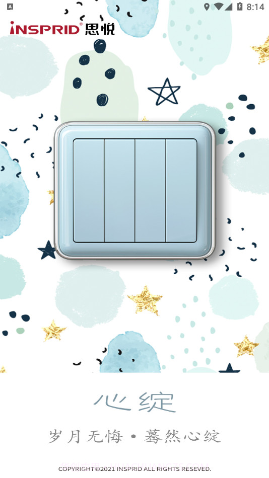 思悦智家最新版截图1 思悦智家最新版截图1