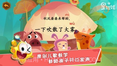 星娃娃拼音截图3