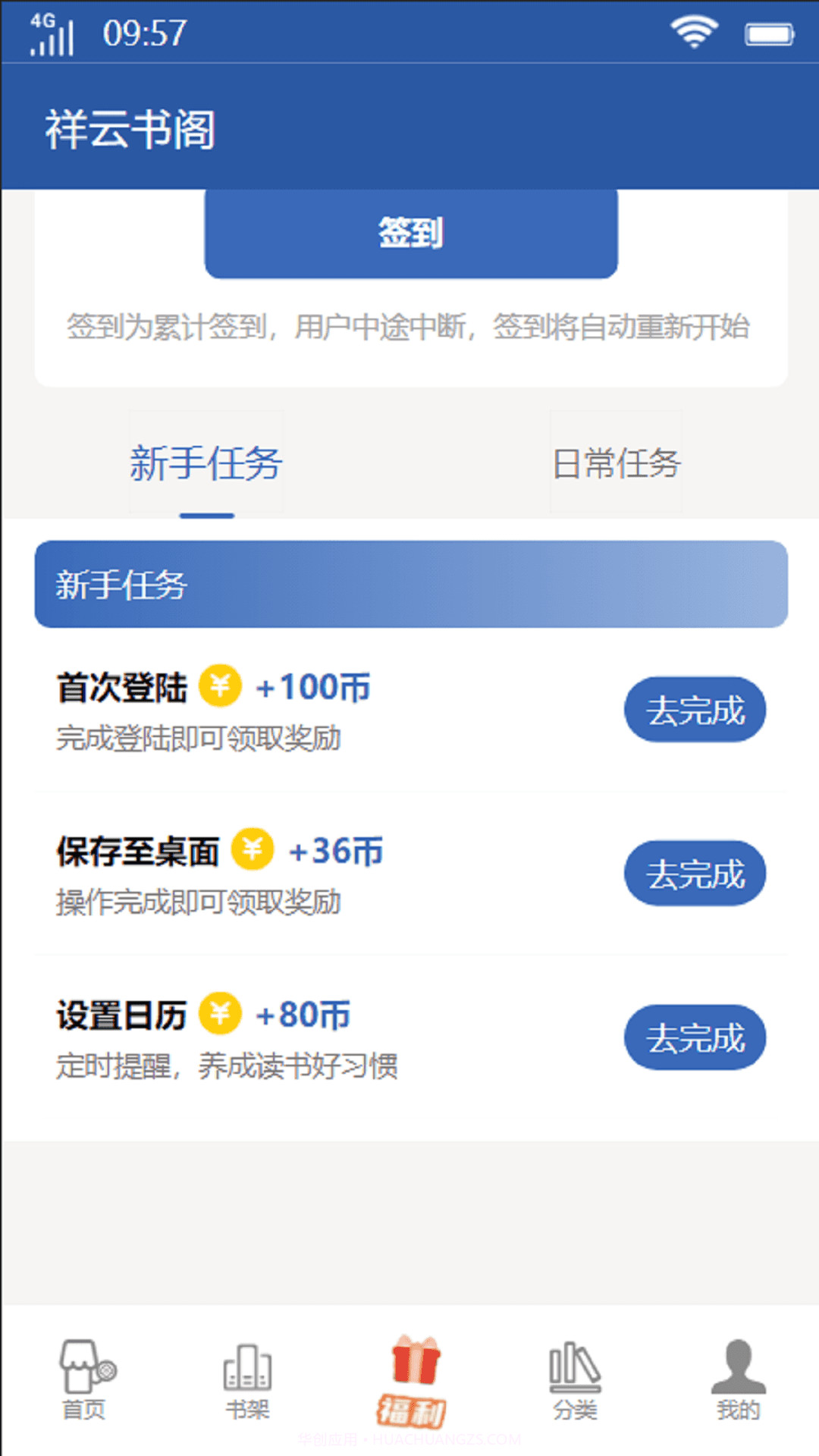 祥云书阁截图2 祥云书阁截图2