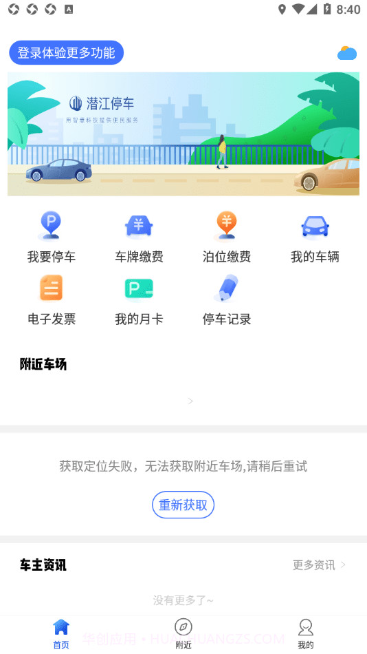 潜江停车截图2