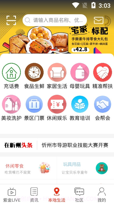在忻州截图2