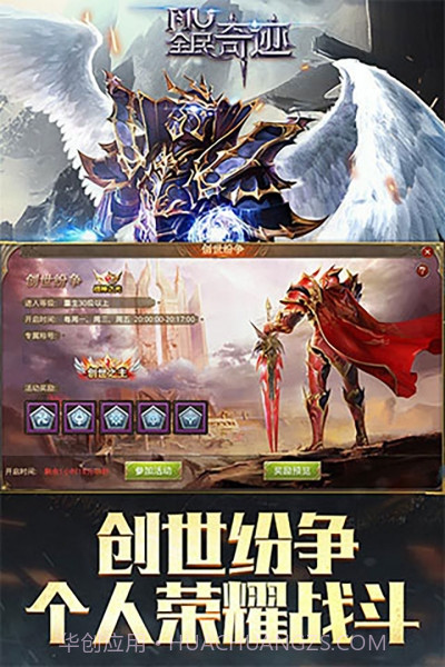 全民奇迹无限钻石版截图3