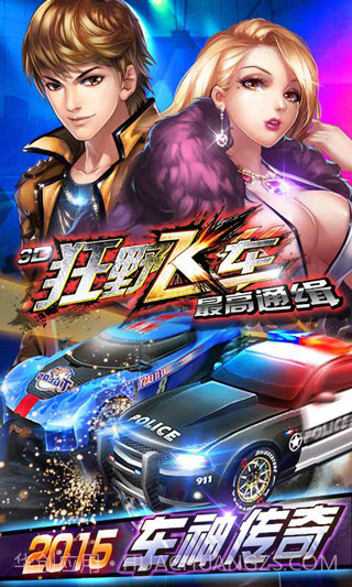 3D狂野飞车最高通缉v1.00.00截图1
