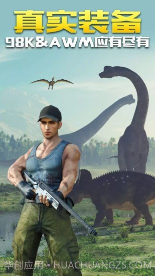 恐龙生存射击2023截图3