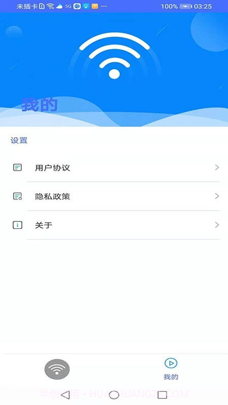 飞鸟无线wifi卫士截图4