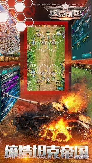 坦克前线帝国ol百度版截图1