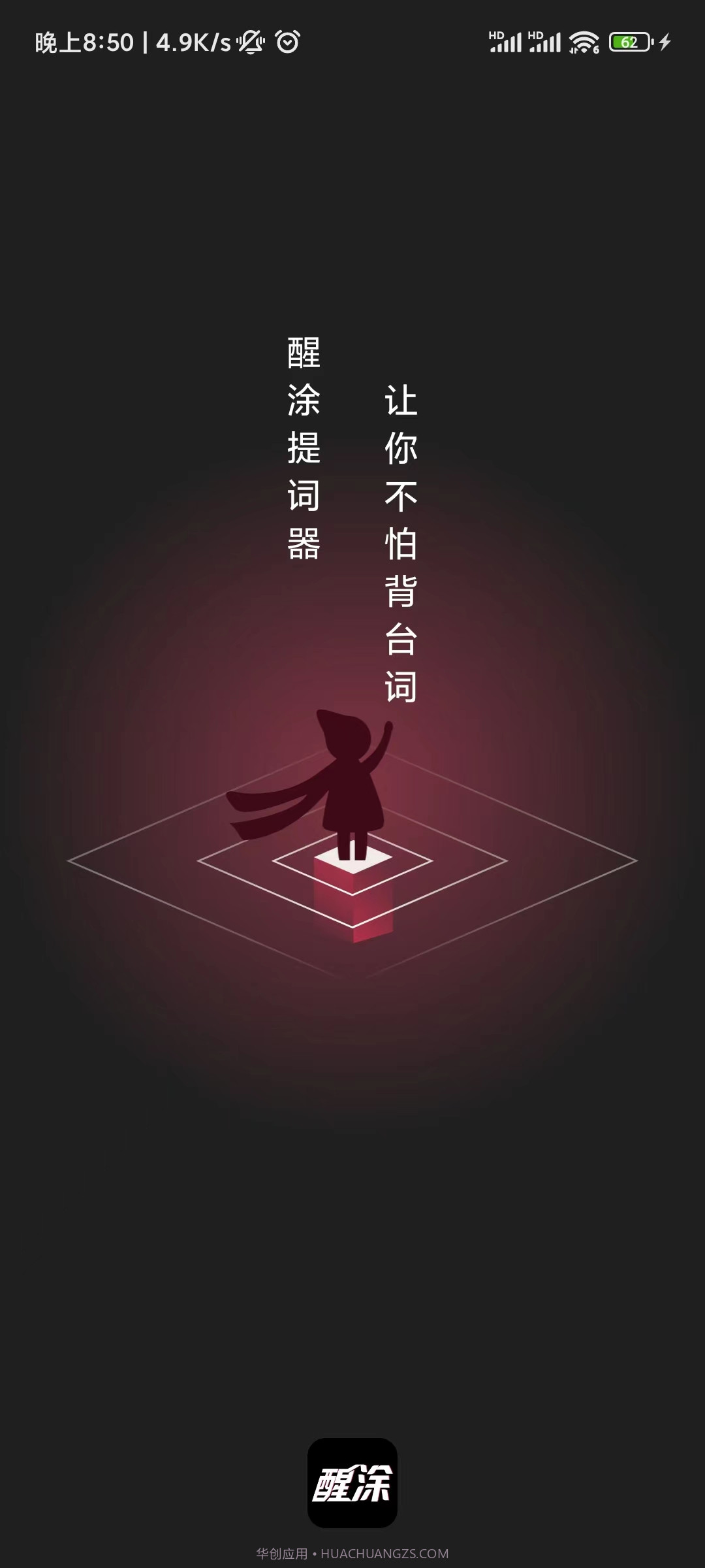 醒涂提词器截图2