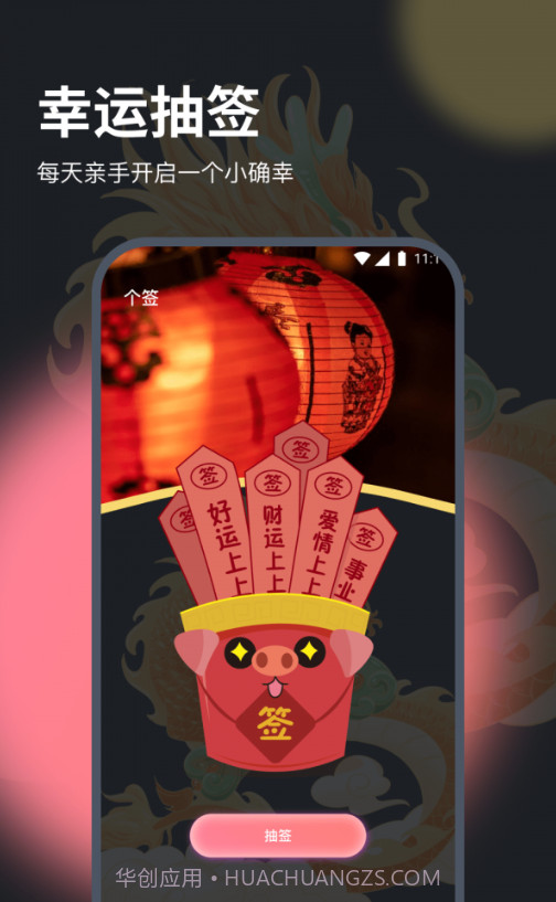 月华流量助手截图1