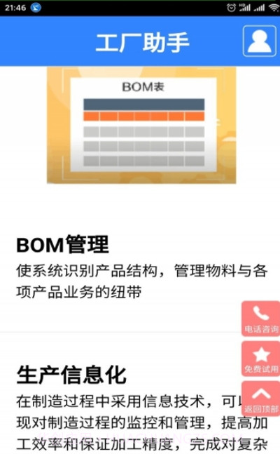 工厂助手截图2