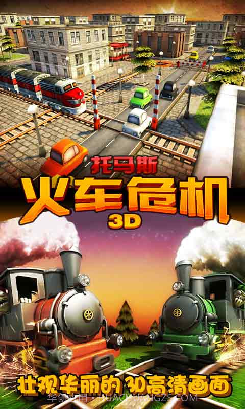托马斯火车危机3D截图1