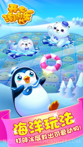 开心消消乐单机版截图2