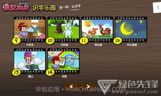 悟空拼音(悟空拼音全课程免费版)V2.0.7 截图2