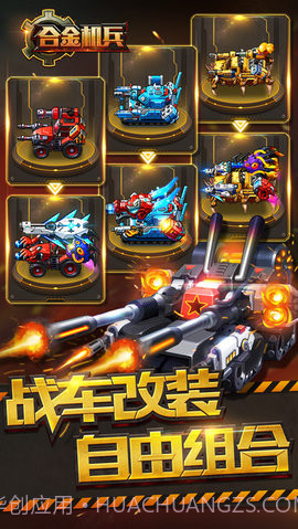 合金机兵修改版无限生命 无敌版截图2 合金机兵修改版无限生命 无敌版截图2