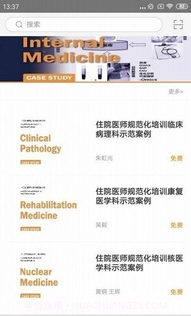 住院医师规范化培训云平台截图3