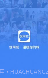 悦同城平台截图1