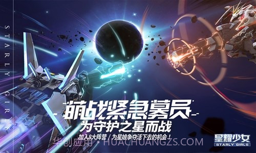 星耀少女截图3 星耀少女截图3