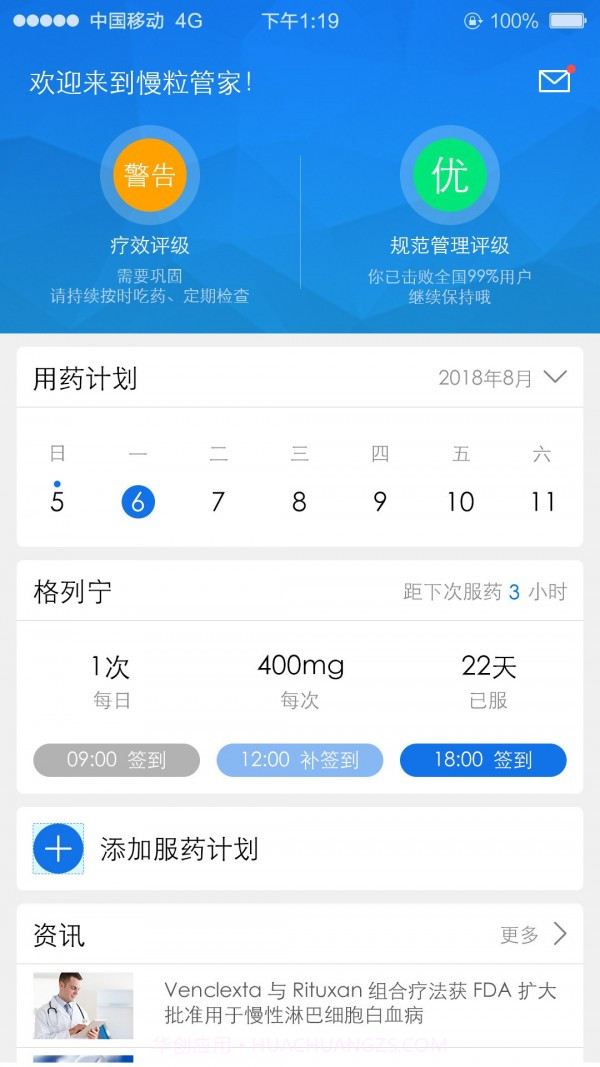 慢粒管家截图1