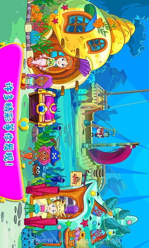 小小人鱼家族截图2 小小人鱼家族截图2