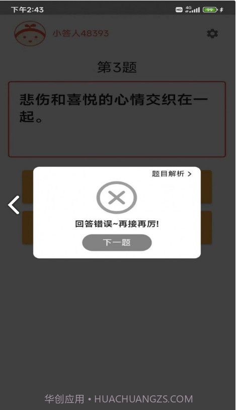 飞包大侠截图3 飞包大侠截图3