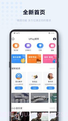Uplay钢琴截图1