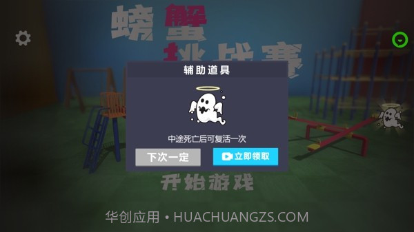 螃蟹挑战赛官网版截图1