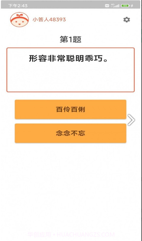 飞包大侠截图1 飞包大侠截图1