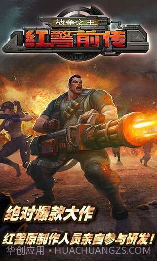 红警前传:战争之王截图4