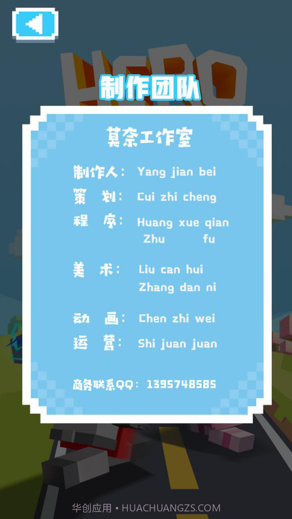 英雄过马路官网版截图5