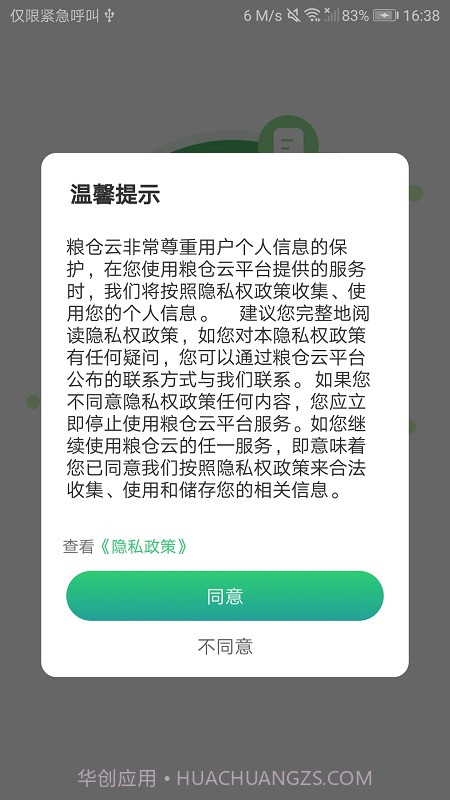 粮仓云截图3