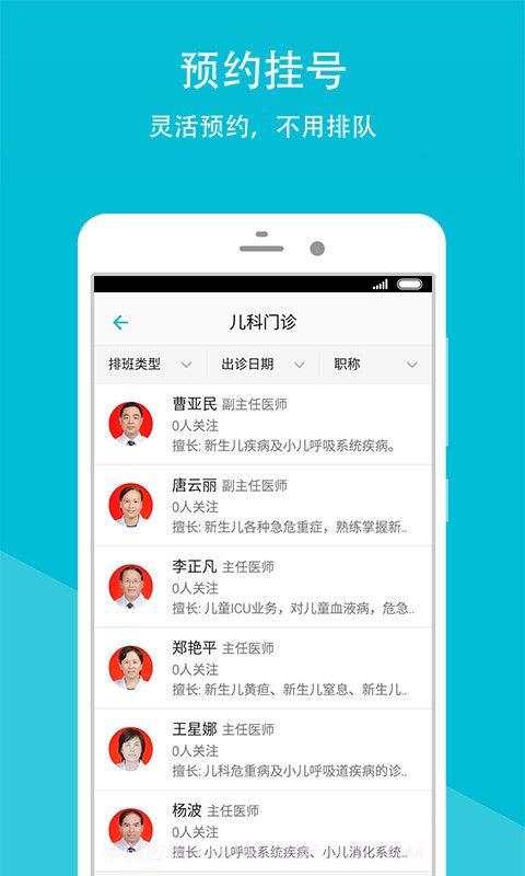 长沙市四医院截图2