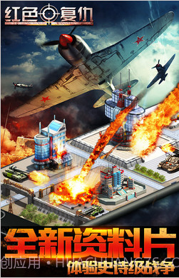 红色复仇(原红警:尤里的复仇)截图1