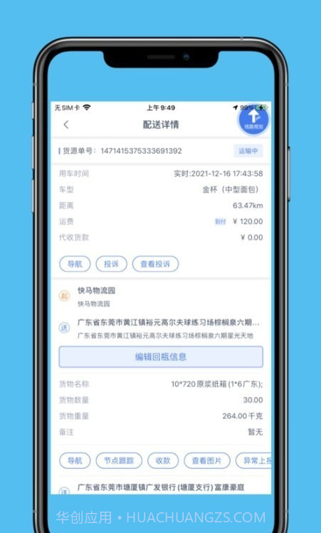 速达物联司机端截图3