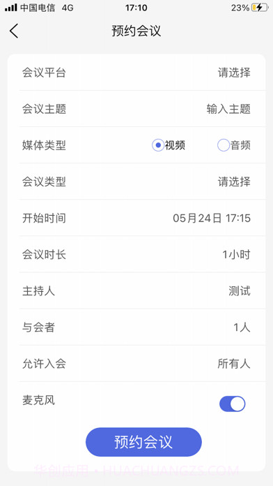 交大云会议截图3 交大云会议截图3