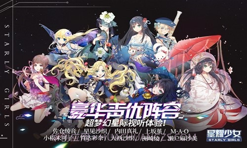 星耀少女截图4 星耀少女截图4