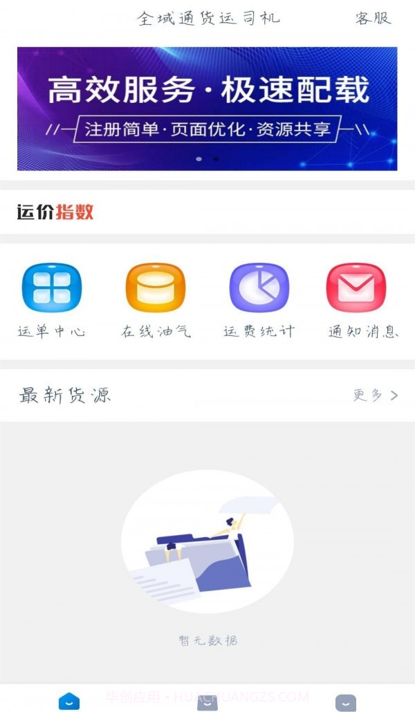 全域通货运司机版截图2