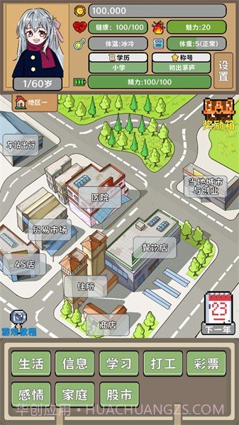 平行人生做首富免广告截图3