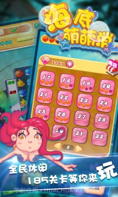 海底萌萌消截图1